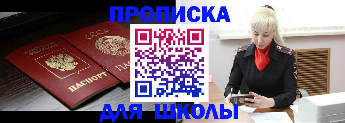 прописка для кредита в Высоковске