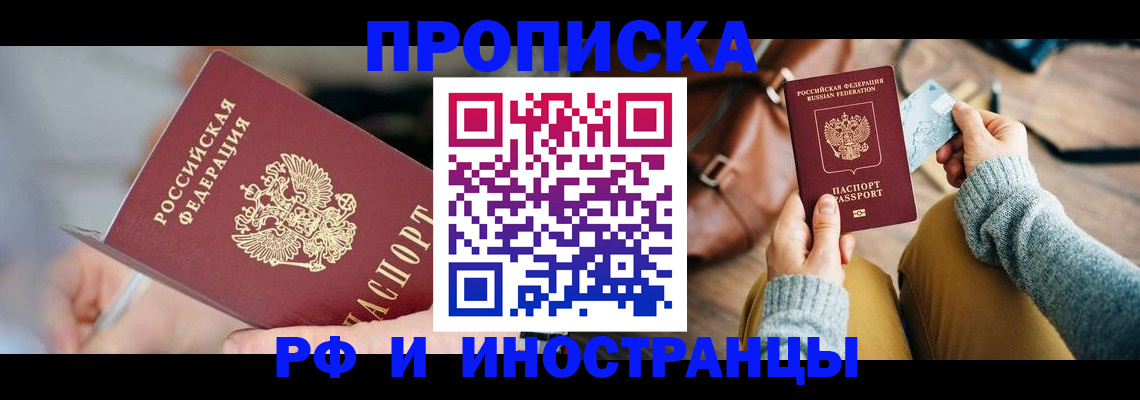 регистрация в Высоковске
