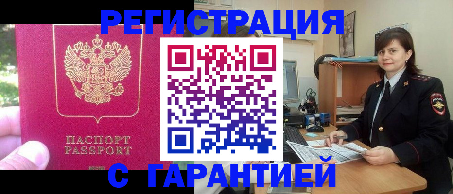 прописка штамп в Высоковске