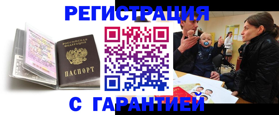 временная регистрация недорого в Высоковске