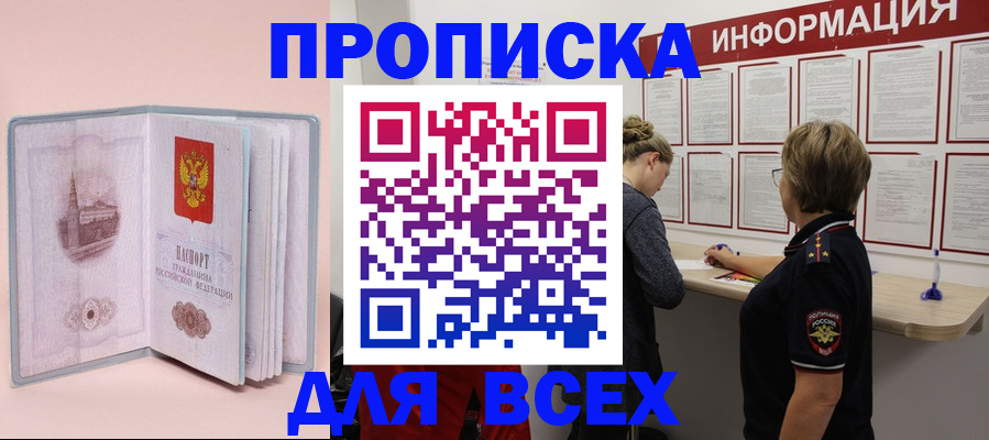 прописка паспорт в Высоковске