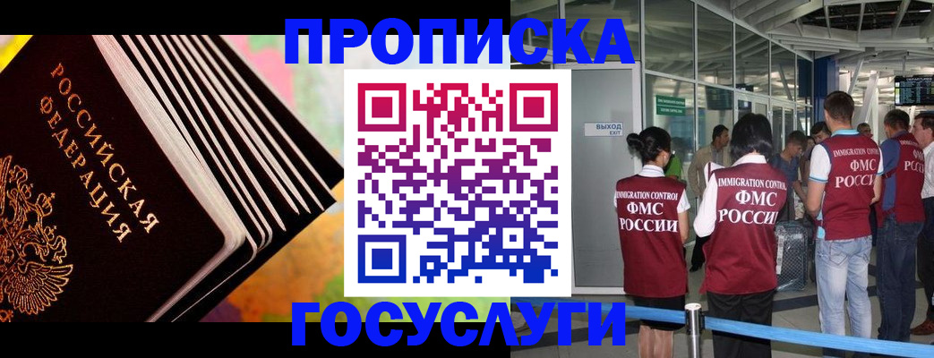 где прописаться в Высоковске