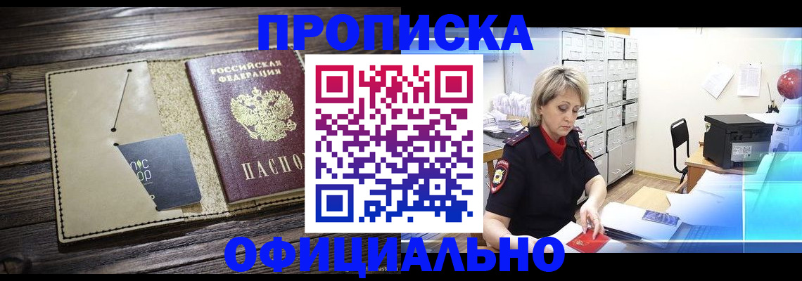 временная регистрация законно в Высоковске